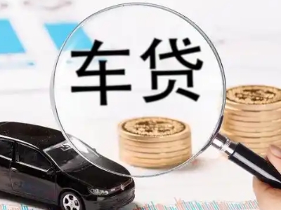 光村车辆抵押贷款什么情况会被认定为是违规?